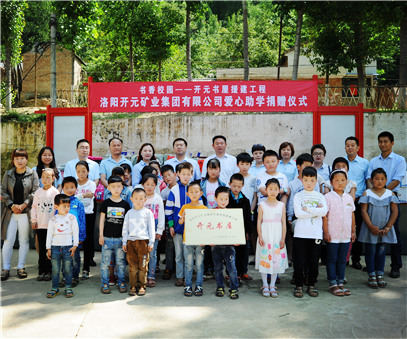 書香校園，愛滿開元 “書香校園——開元書屋援建工程”系列慈善活動(dòng)首站開啟